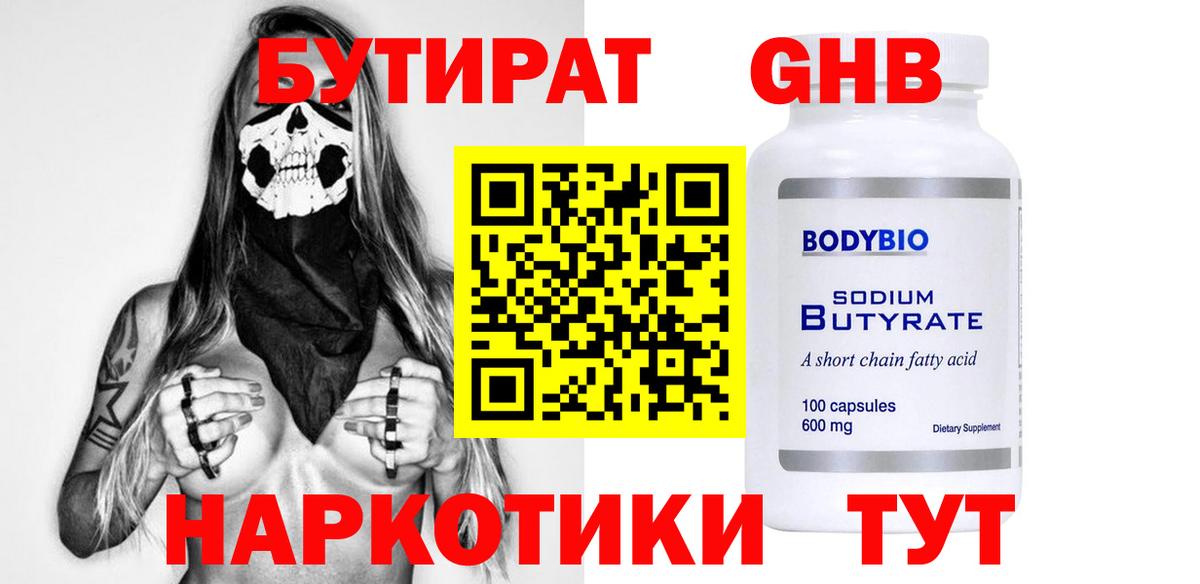 БУТИРАТ оксибутират  БУТИРАТ  Нижний Тагил  Вход с VPN 