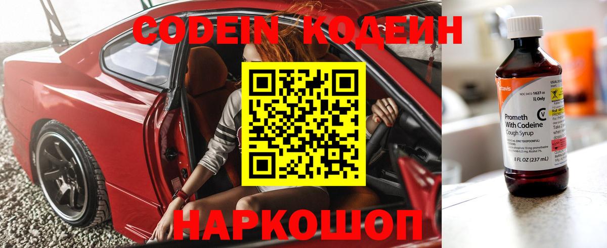 Кодеиновый сироп Lean напиток Lean (лин)  Кодеиновый сироп Lean Purple Drank  Вход с VPN  Нижний Тагил 