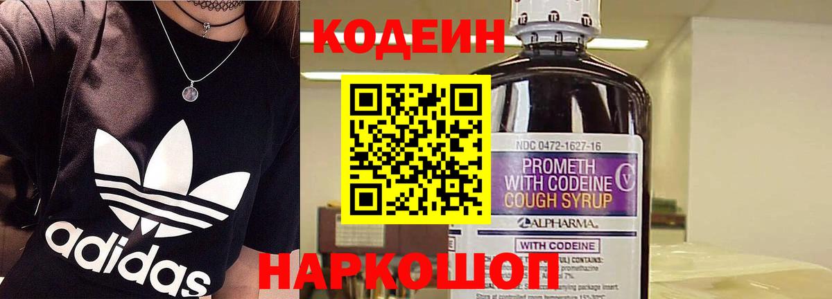 Codein напиток Lean (лин) Нижний Тагил